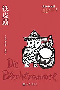 《铁皮鼓》