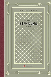 《果戈理小说戏剧选》
