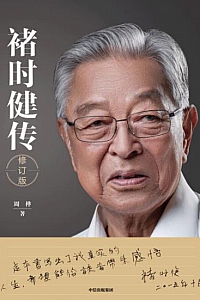 《褚时健传》