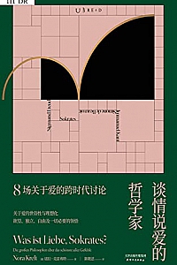 《谈情说爱的哲学家》