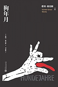 《狗年月》