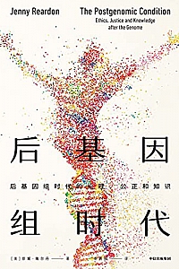 《后基因组时代》