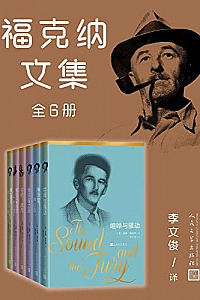 《福克纳文集》(全6册)