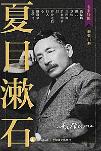 《夏目漱石作品集》(套装共11册)
