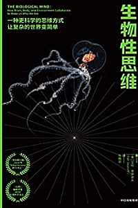 《生物性思维》