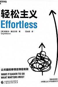 《轻松主义》