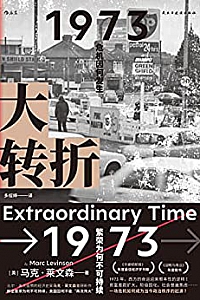 《大转折,1973》