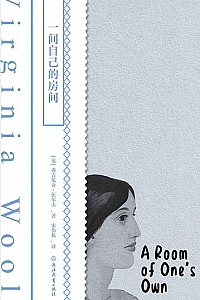 《一间自己的房间》