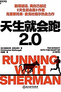 《天生就会跑2.0》