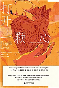 《打开一颗心》