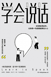 《学会说话》