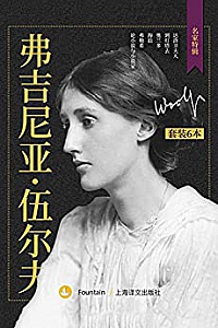 《弗吉尼亚·伍尔夫作品集》(套装共6册)
