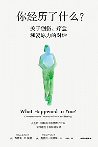 《你经历了什么?》