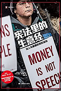 《宪法里的生意经:法人与美国的民权运动》
