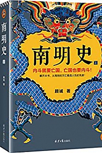 《南明史》(全2册)