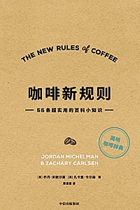 《咖啡新规则》