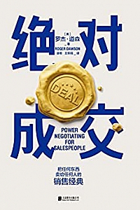 《绝对成交》