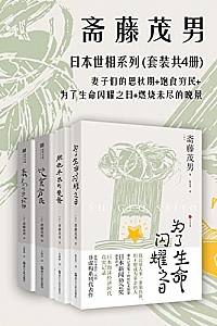 《日本世相系列》(套装共4册)