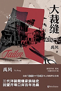 《大裁缝》