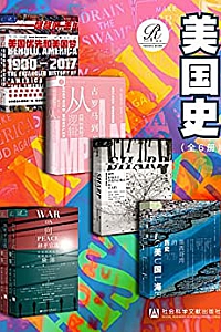 《索恩·美国史》(全6册)