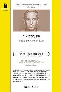 《令人反感的幸福》