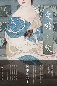 《爱哟,爱》