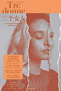 《三个女人》