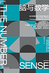 《脑与数学》