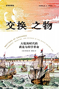《交换之物》