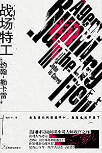 《战场特工》