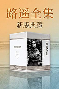 《路遥全集》
