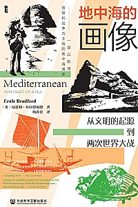 《地中海的画像:从文明的起源到两次世界大战》