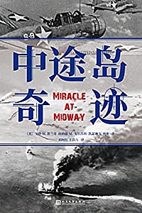 《中途岛奇迹》