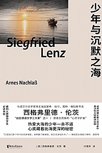 《少年与沉默之海》