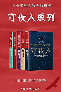 《 守夜人系列 》(全5册)