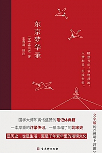 《东京梦华录》