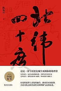 《北纬四十度》