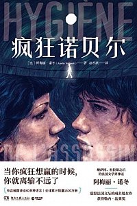 《疯狂诺贝尔》