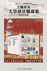《上海译文大学译丛精选集》( 套装共26册 )
