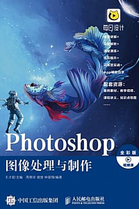 《Photoshop 图像处理与制作》