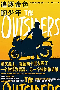 《追逐金色的少年》