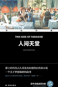 《人间天堂》(双语经典)