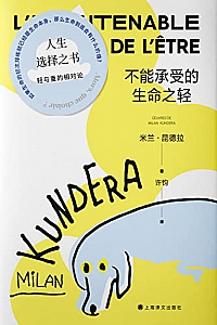 《不能承受的生命之轻》