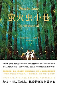 《萤火虫小巷》