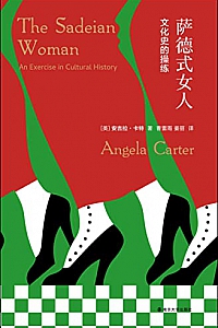 《萨德式女人:文化史的操练》