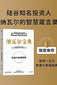 《纳瓦尔宝典》