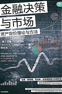 《金融决策与市场》