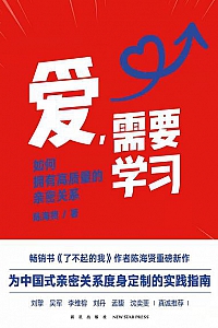 《爱,需要学习》