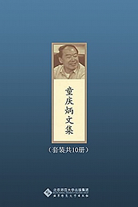 《童庆炳文集》(套装共10册)