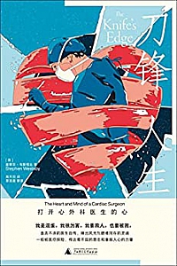 《刀锋人生》